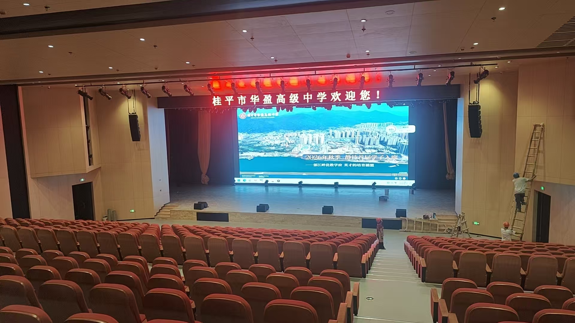 广西贵港高级中学报告厅