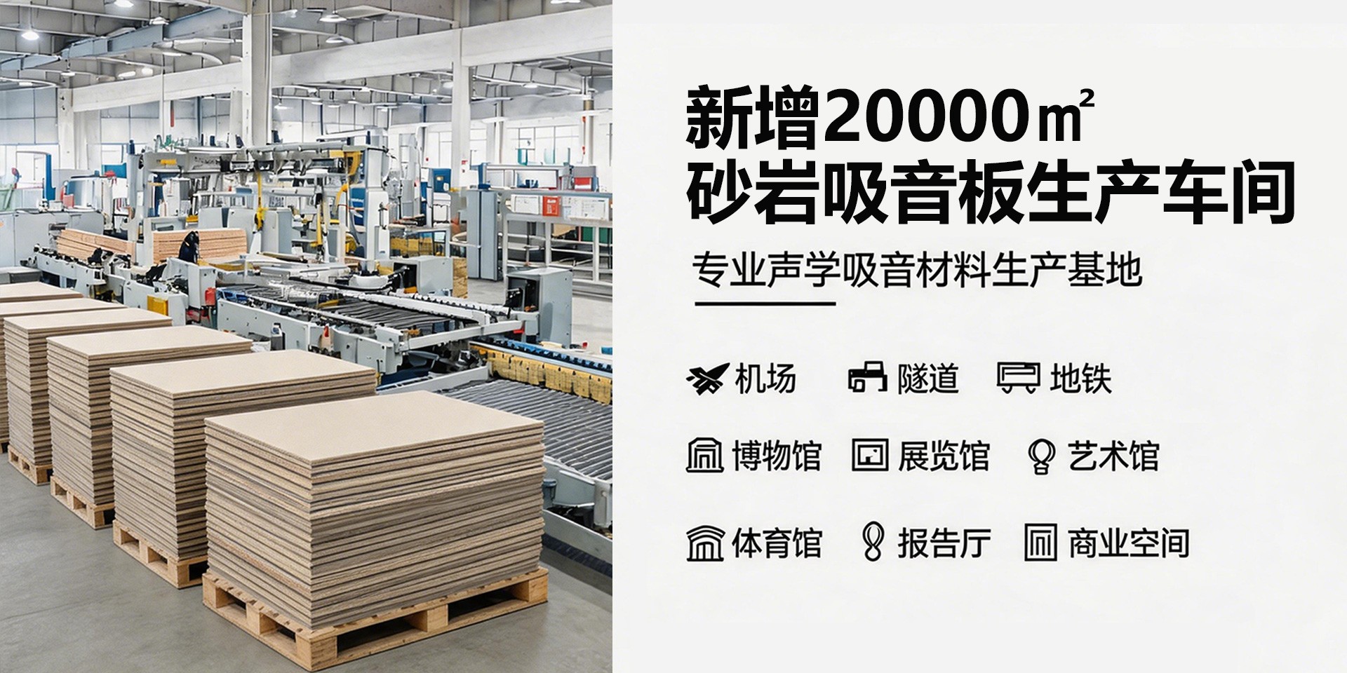 隧道、地铁项目用什么吸音板？