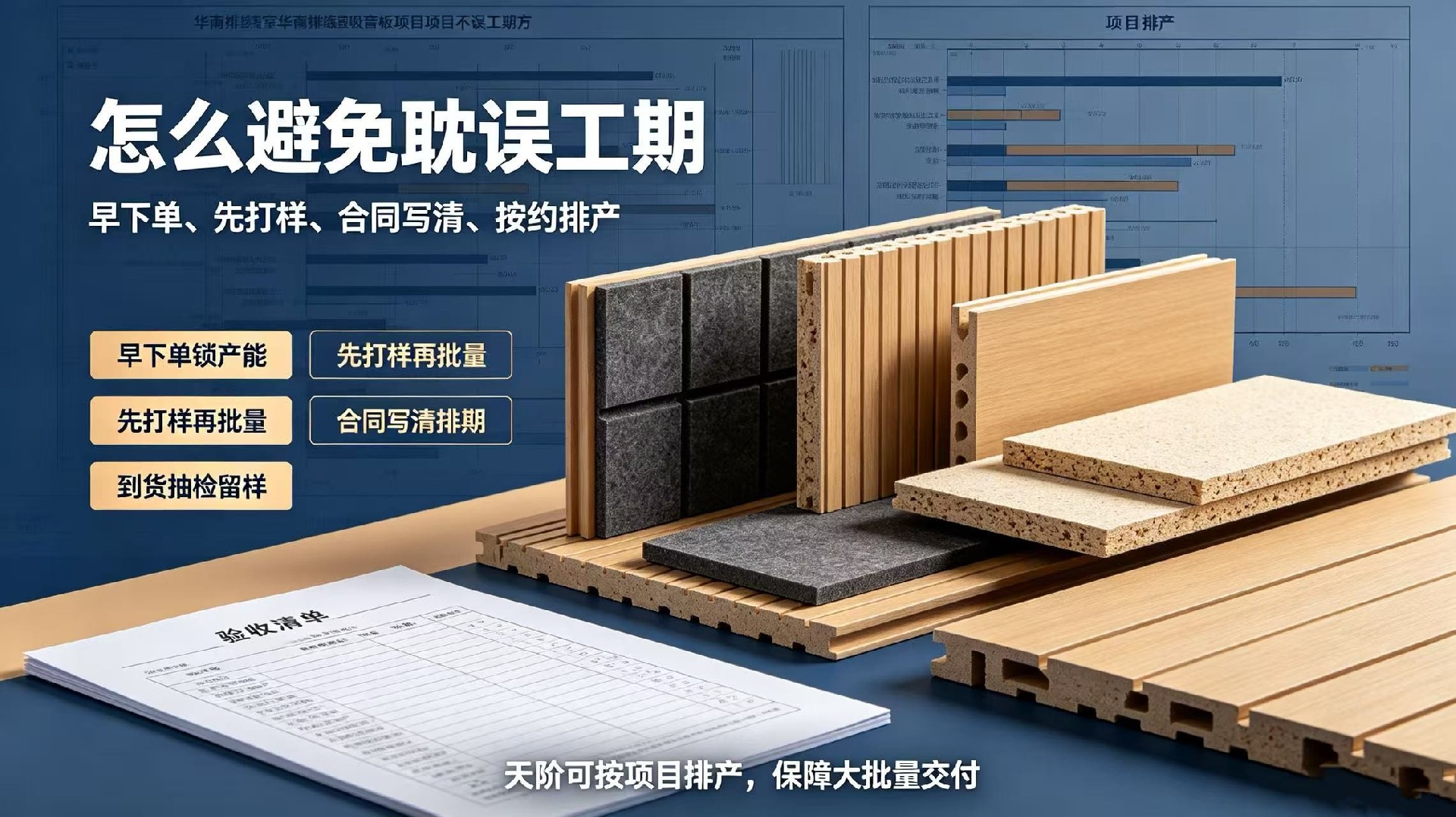 华南排练室：大批量订单多久可以交货？