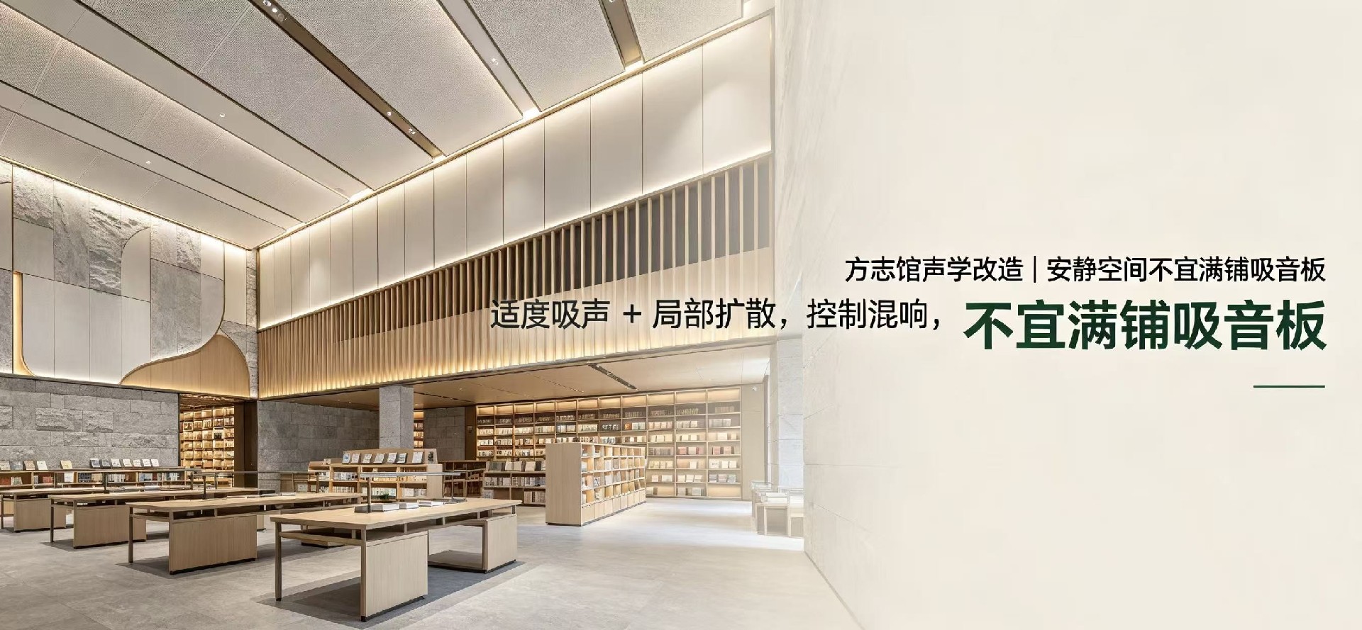 方志馆翻书声带回响，安静场馆吸音板该怎么选？